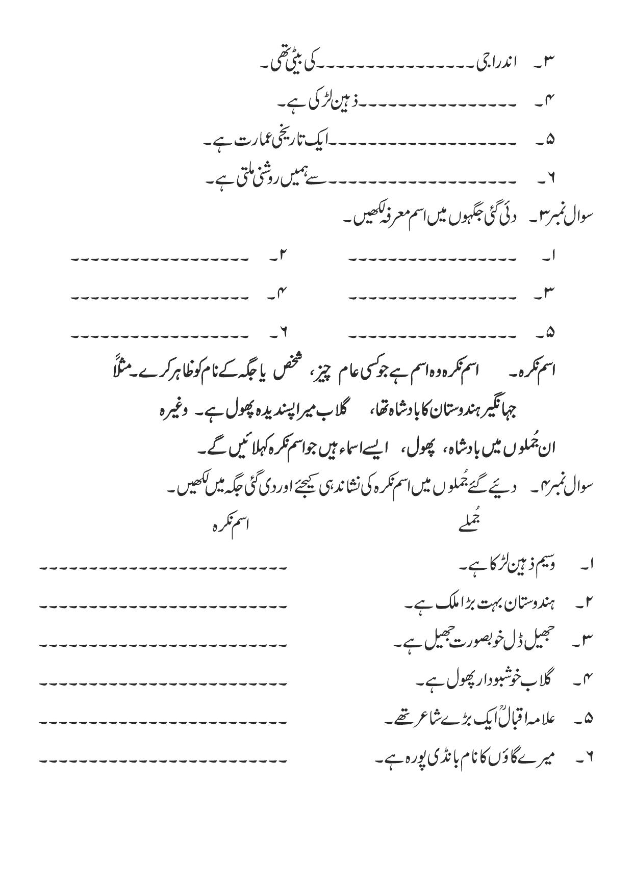 Worksheet for Class 4 Urdu Assignment 3 - Page 2