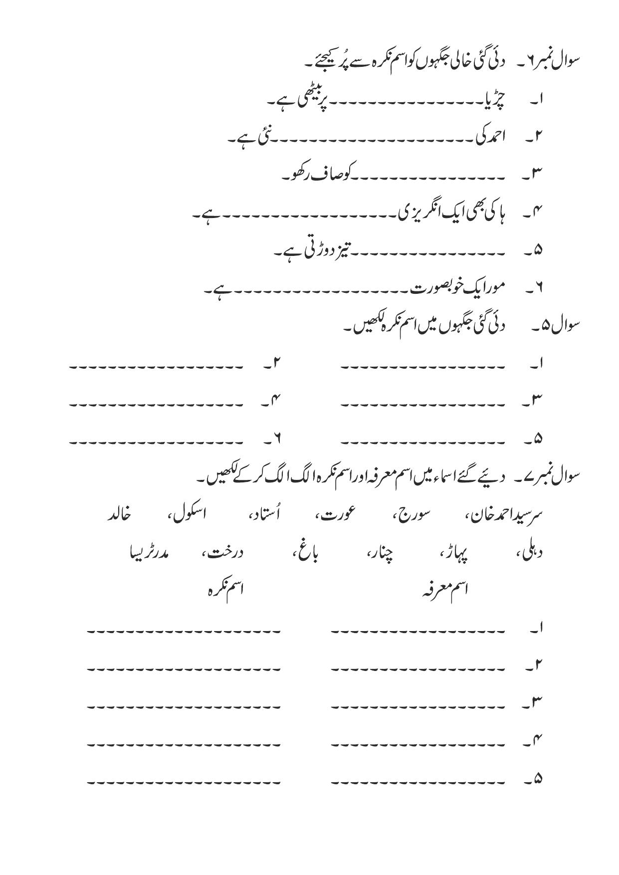 Worksheet for Class 4 Urdu Assignment 3 - Page 3