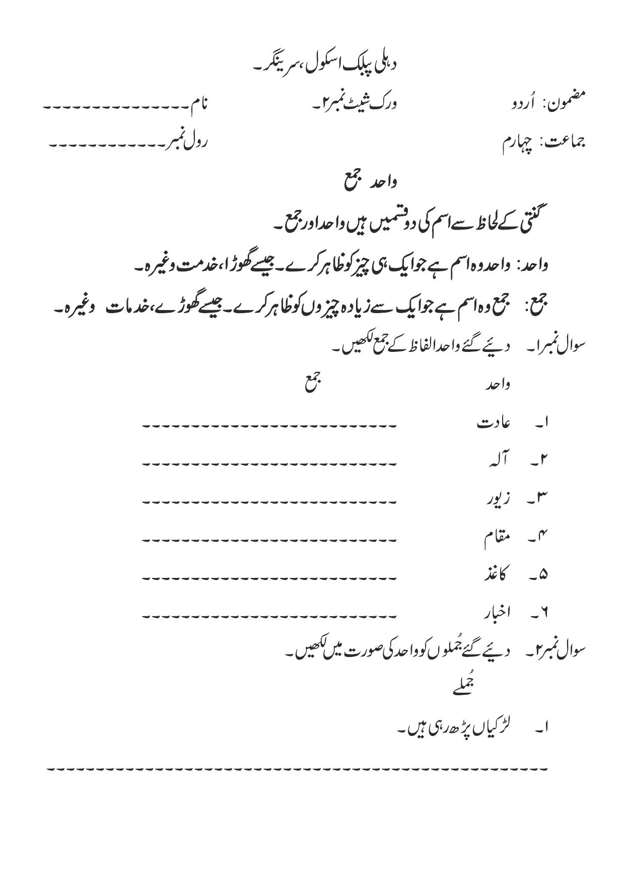 Worksheet for Class 4 Urdu Assignment 3 - Page 4
