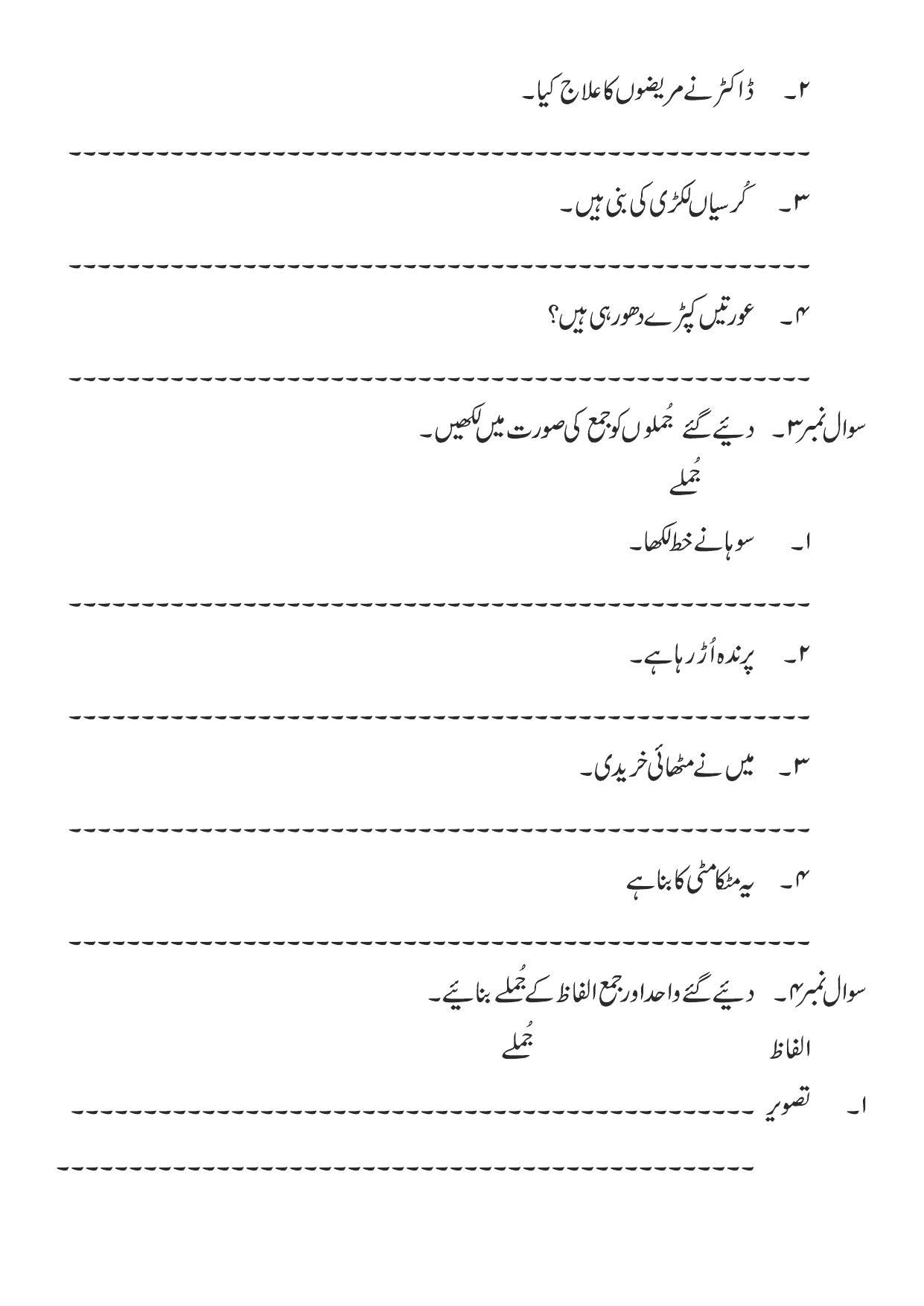 Worksheet for Class 4 Urdu Assignment 3 - Page 5