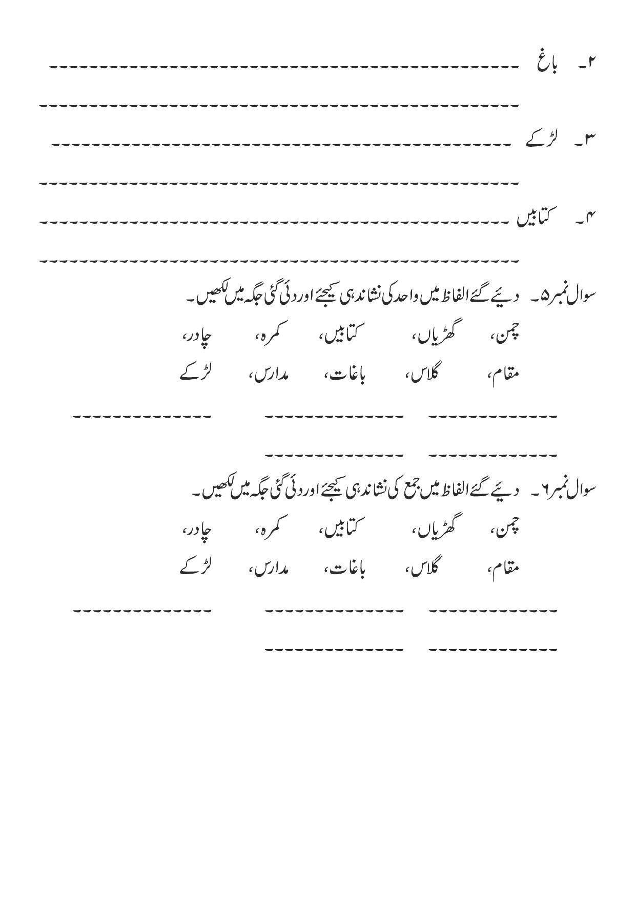 Worksheet for Class 4 Urdu Assignment 3 - Page 6
