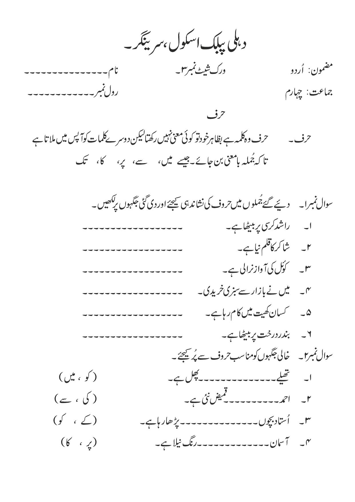 Worksheet for Class 4 Urdu Assignment 3 - Page 7