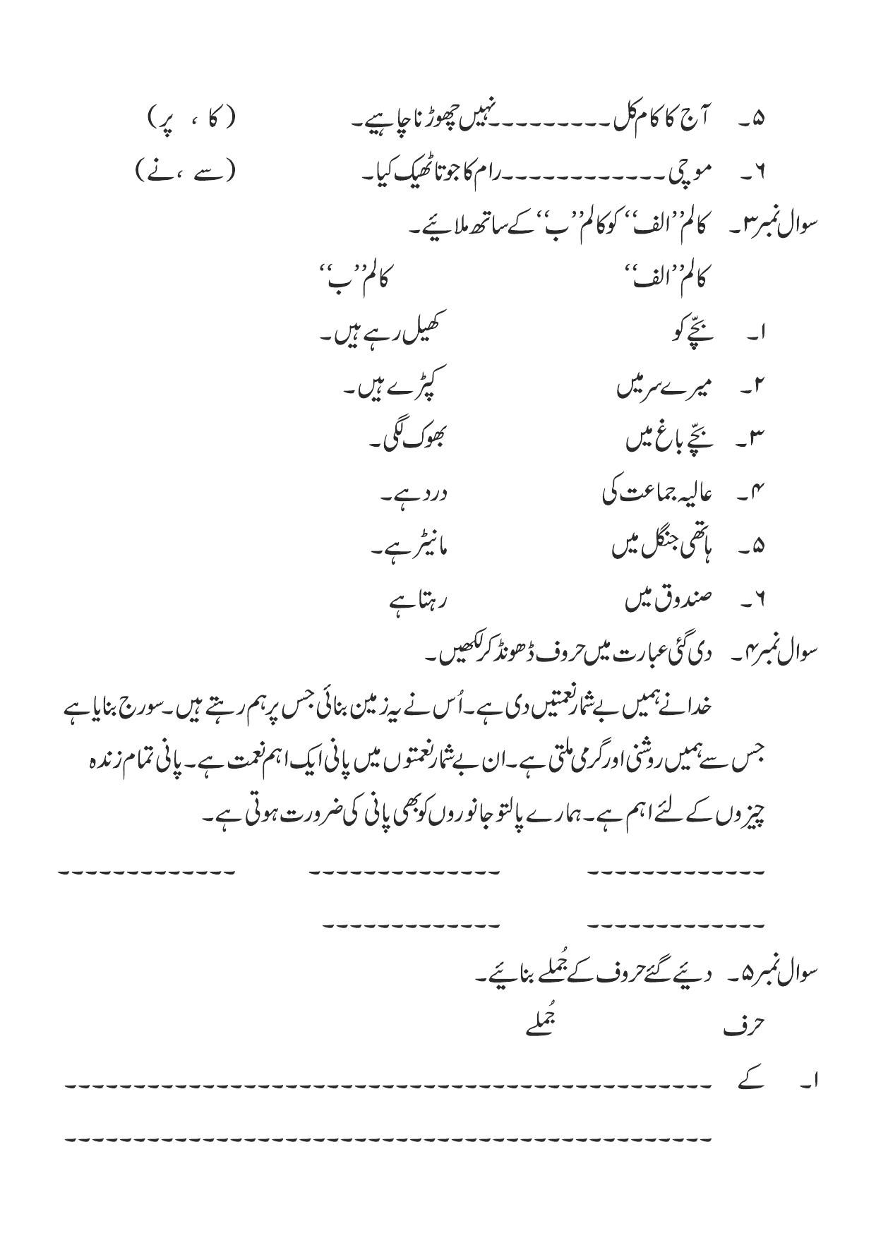 Worksheet for Class 4 Urdu Assignment 3 - Page 8