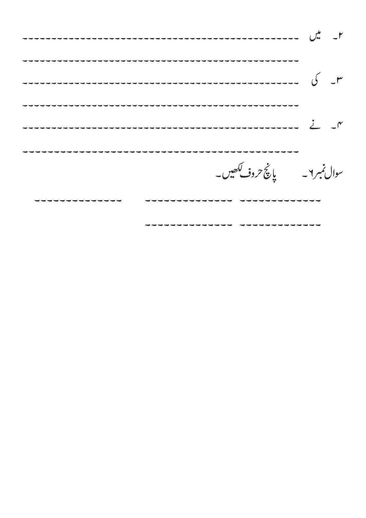 Worksheet for Class 4 Urdu Assignment 3 - Page 9