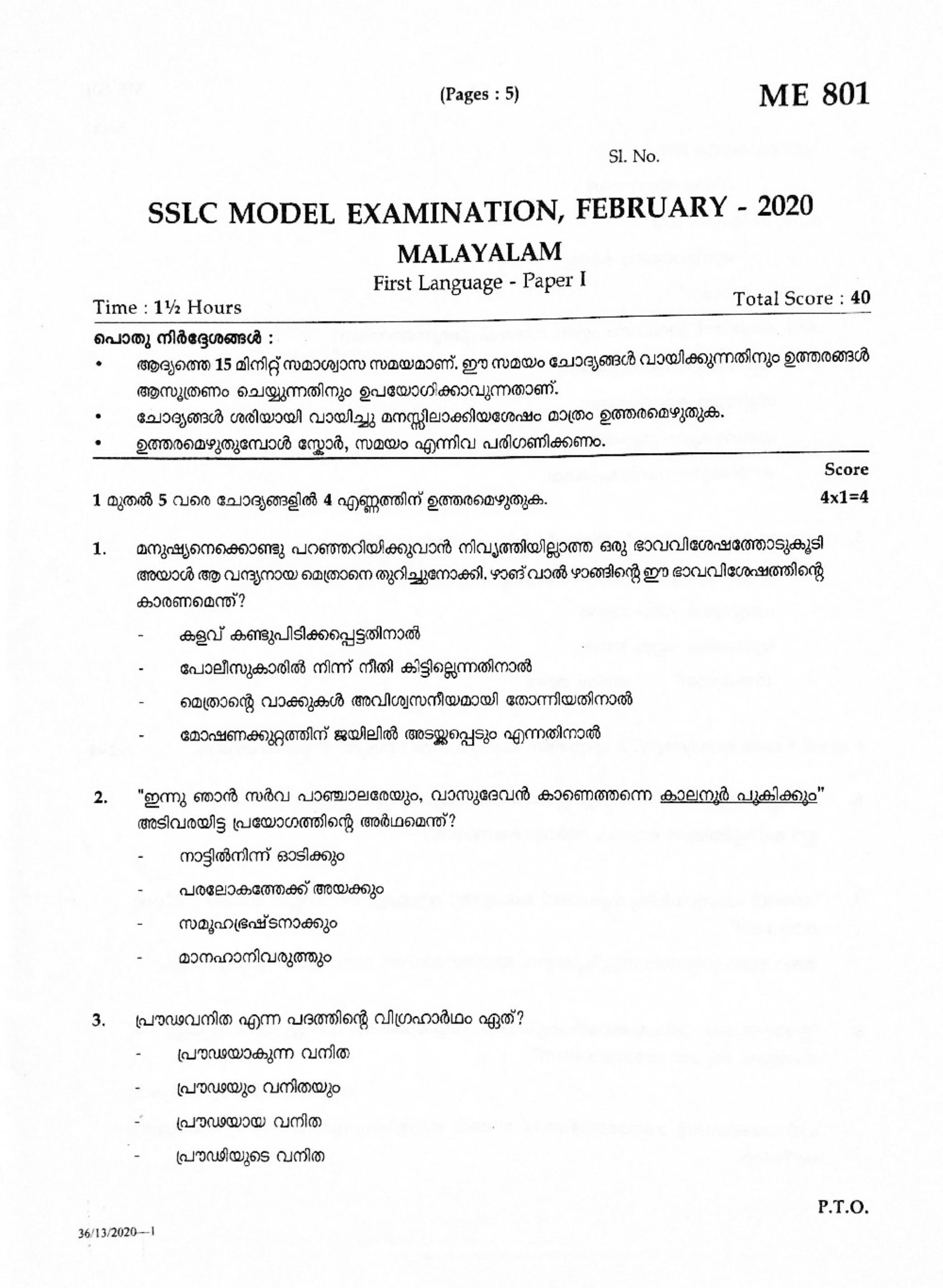 Kerala SSLC 2020 Malayalam I Model Question Paper - Page 1