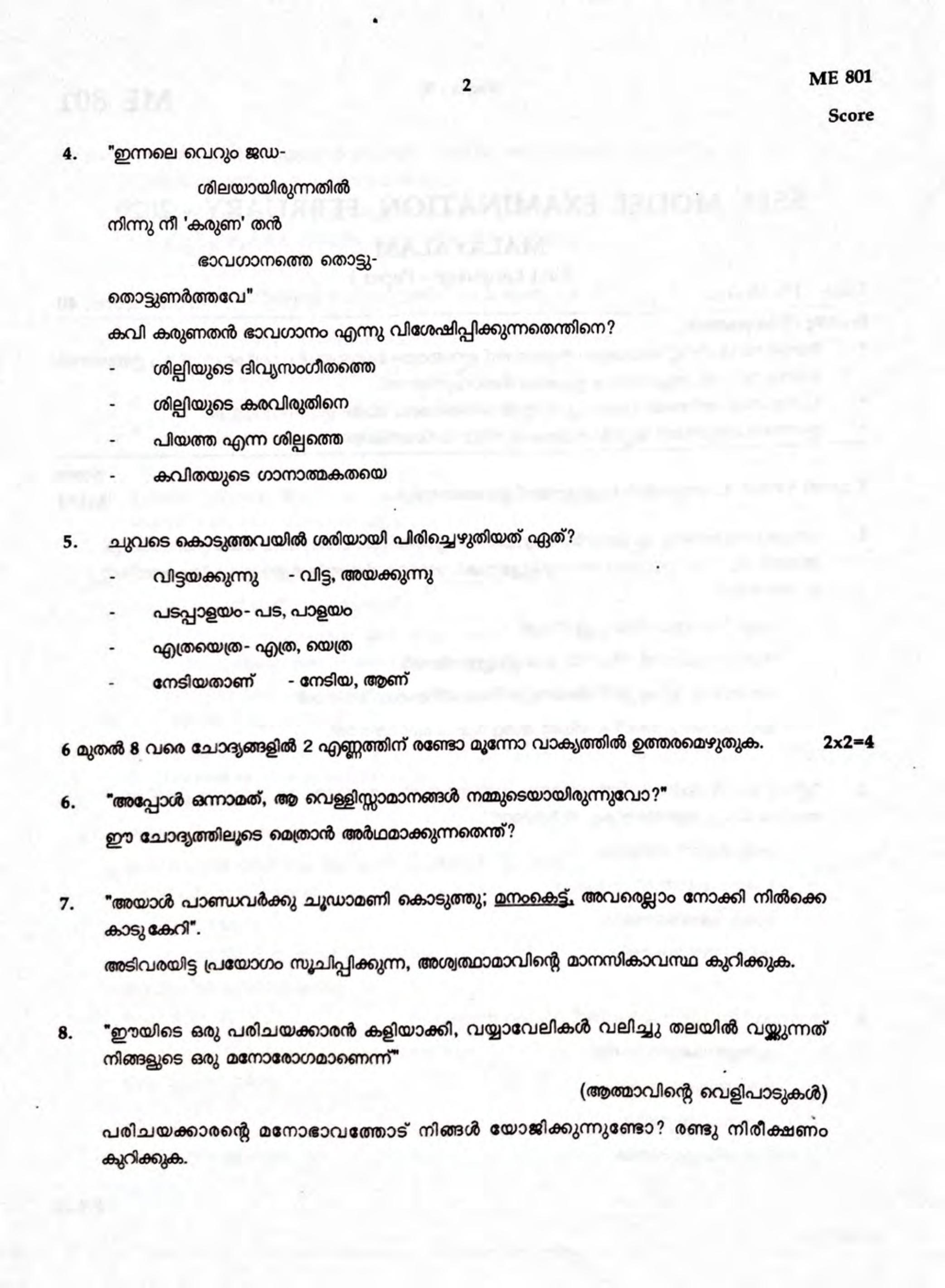 Kerala SSLC 2020 Malayalam I Model Question Paper - Page 2