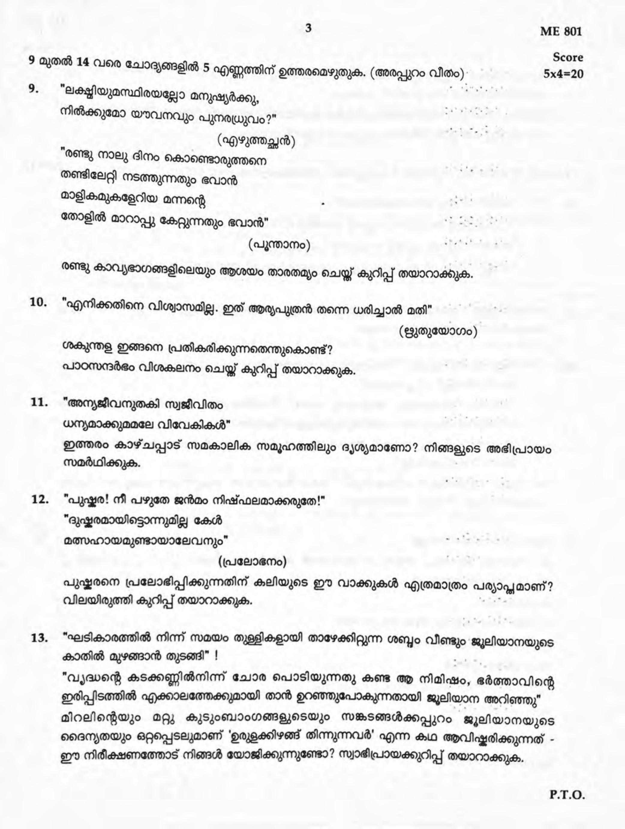 Kerala SSLC 2020 Malayalam I Model Question Paper - Page 3
