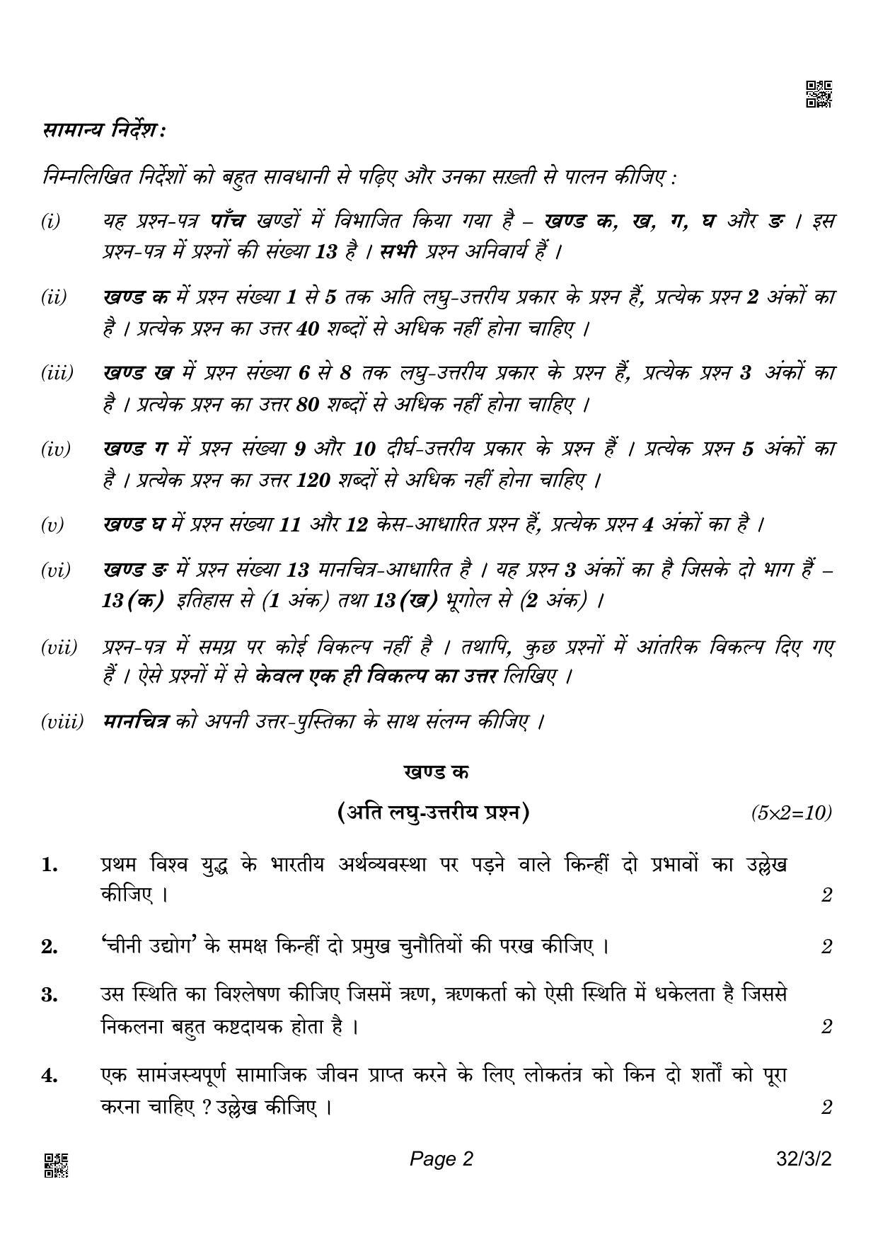 CBSE Class 10 32-3-2 Social Science 2022 Question Paper - Page 2
