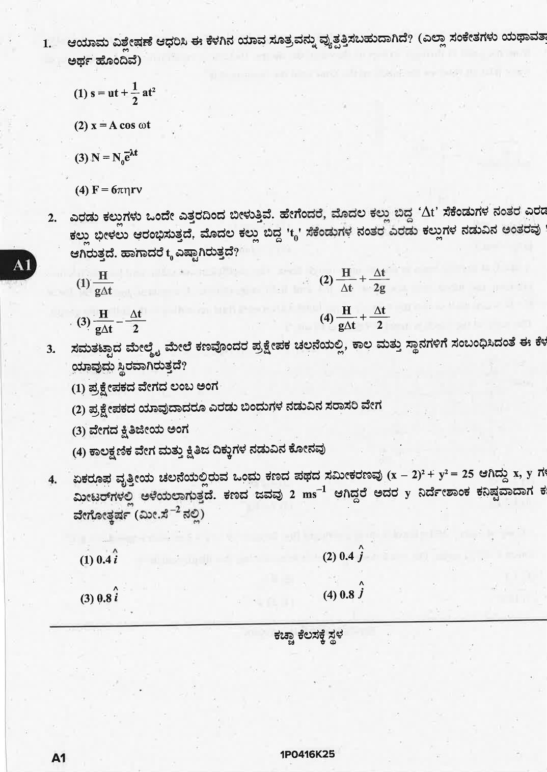 KCET 2025 Physics Question Paper - Page 5