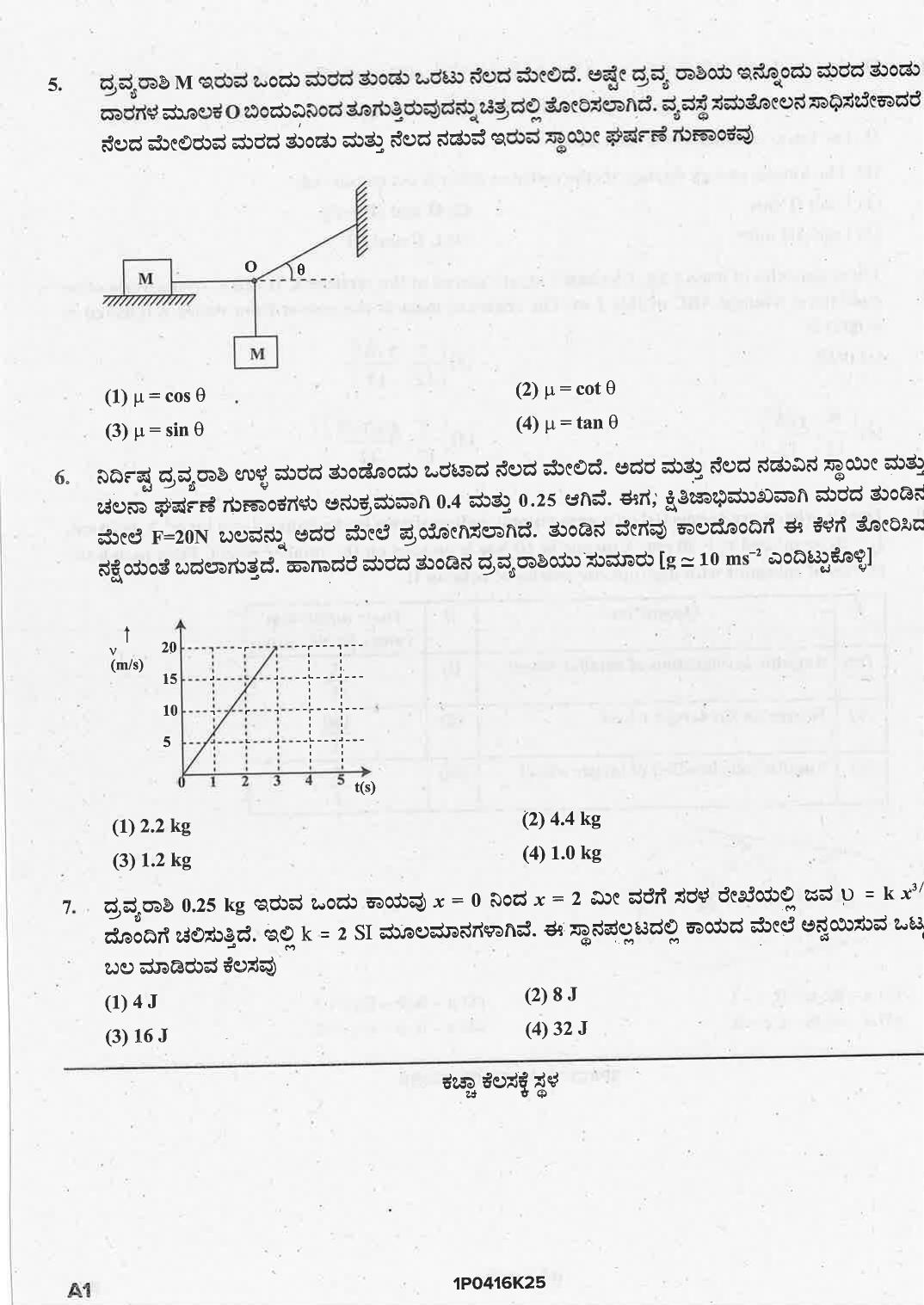 KCET 2025 Physics Question Paper - Page 7