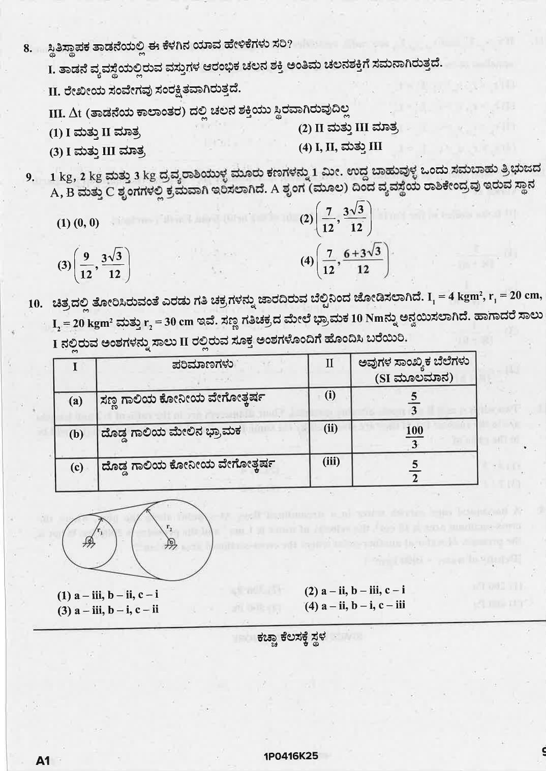 KCET 2025 Physics Question Paper - Page 9