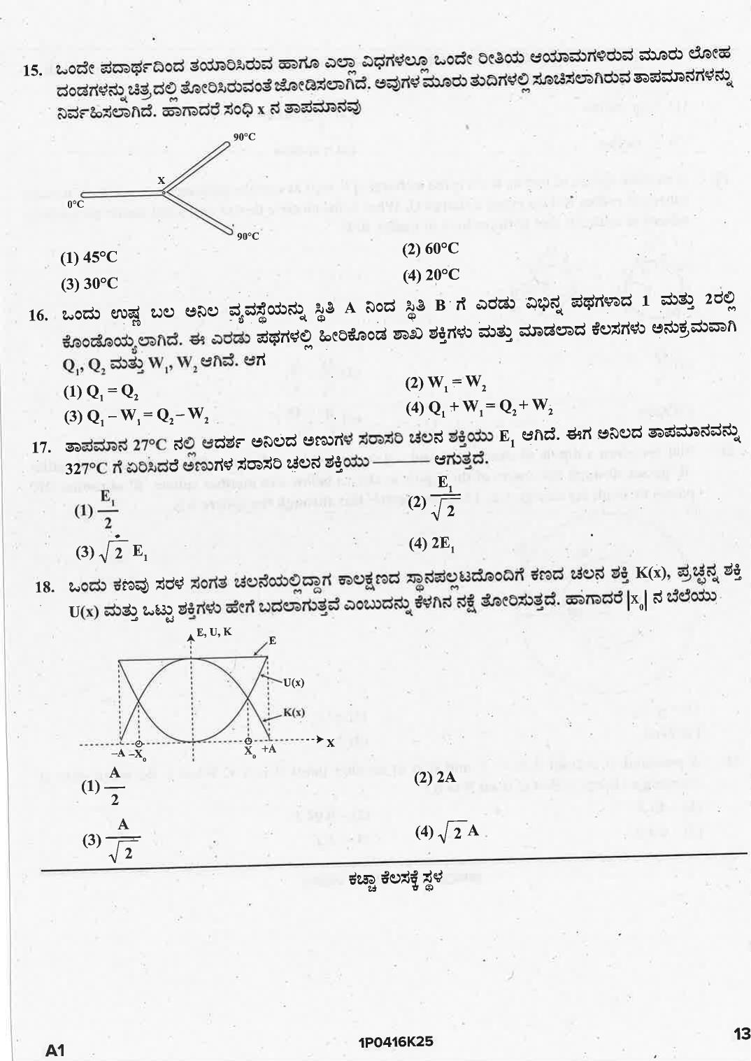 KCET 2025 Physics Question Paper - Page 13