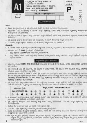KCET 2025 Physics Question Paper