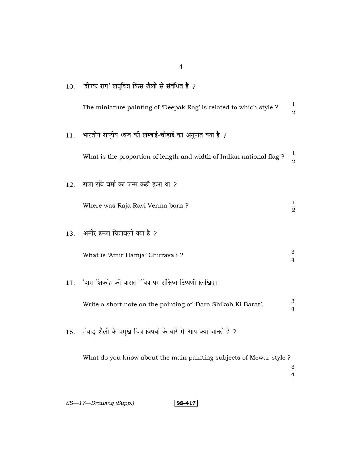 RBSE Class 12 Drawing (Supp.) 2013 Question Paper - Page 4