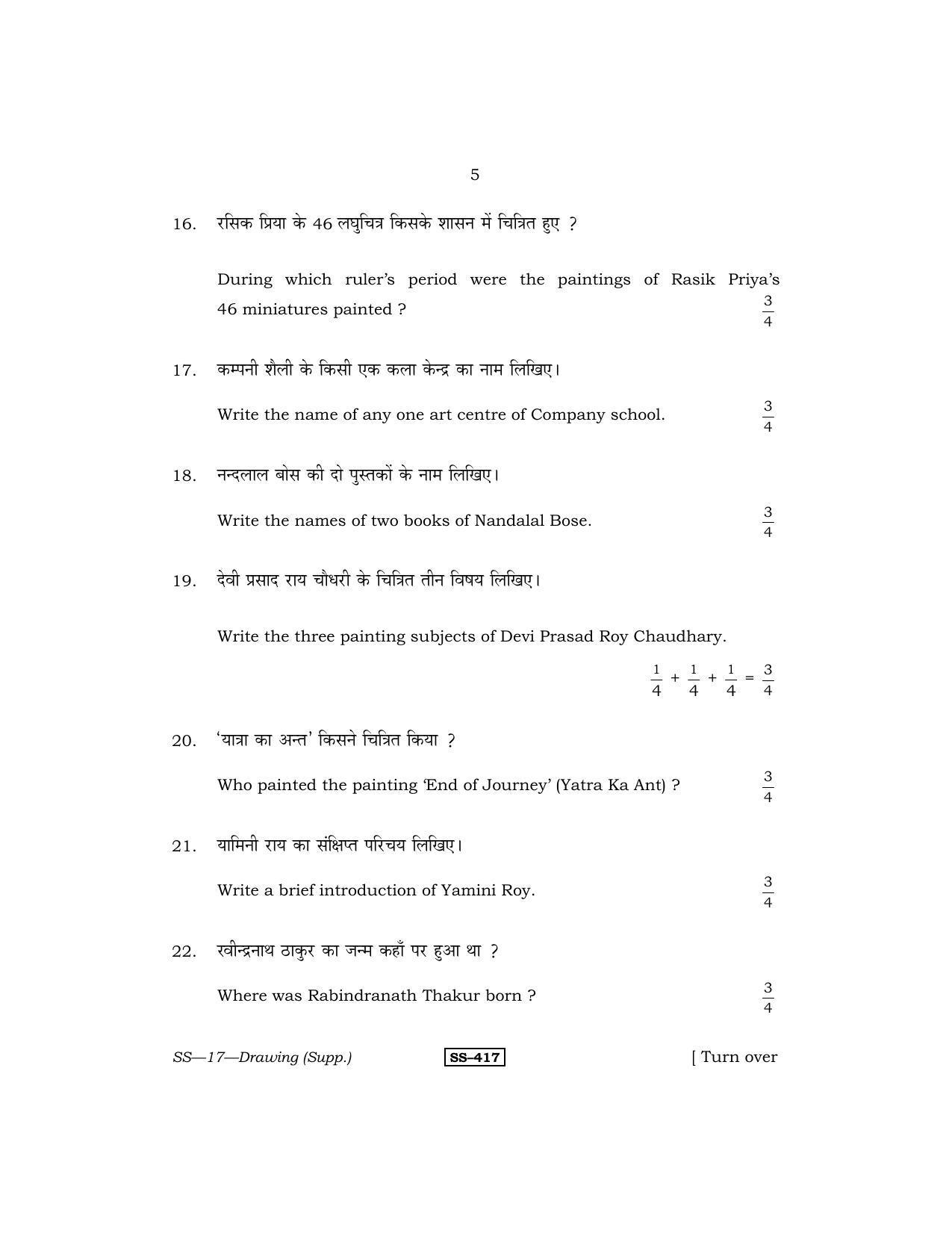 RBSE Class 12 Drawing (Supp.) 2013 Question Paper - Page 5