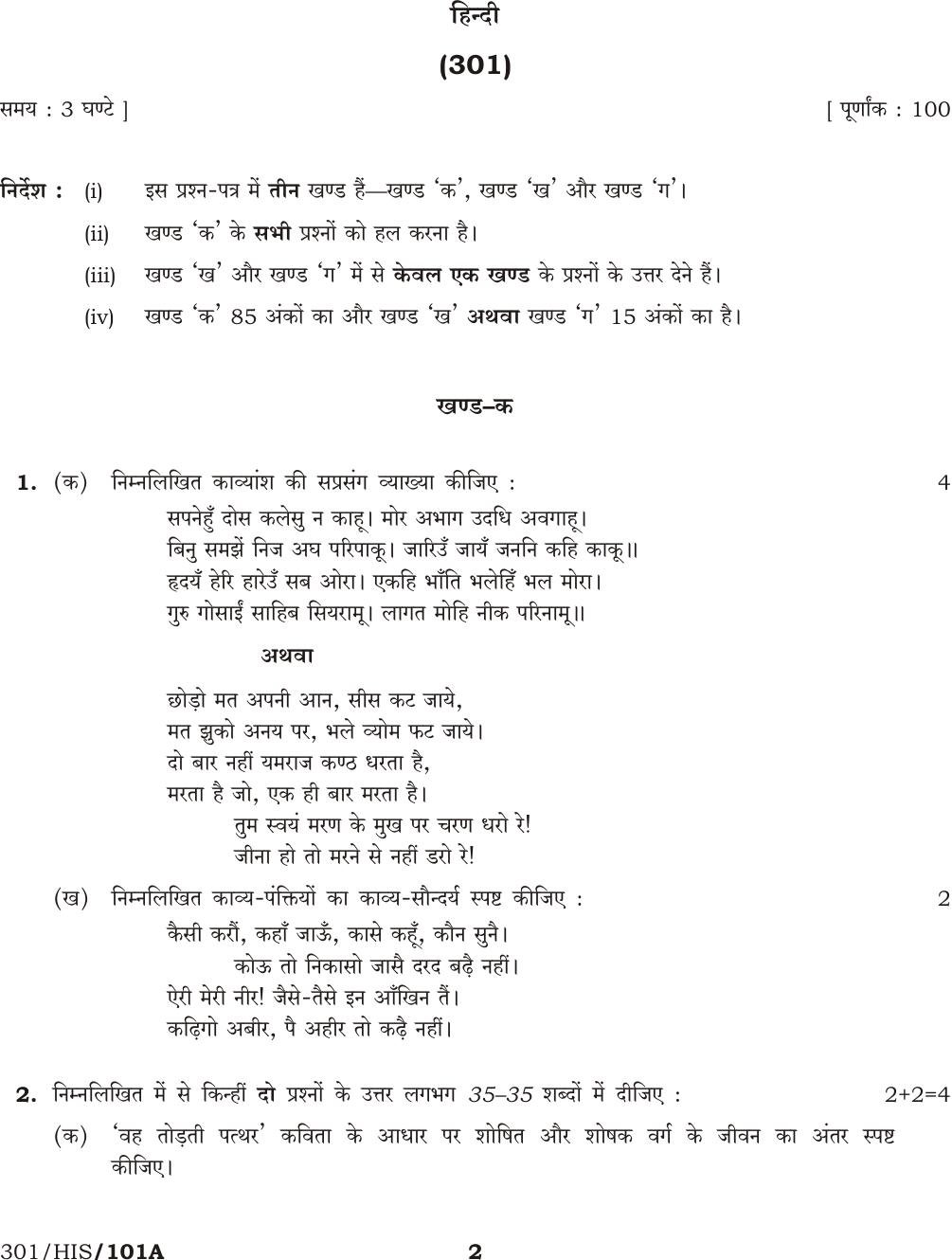 NIOS October 2016 Class 12 Hindi Question Paper - Page 2