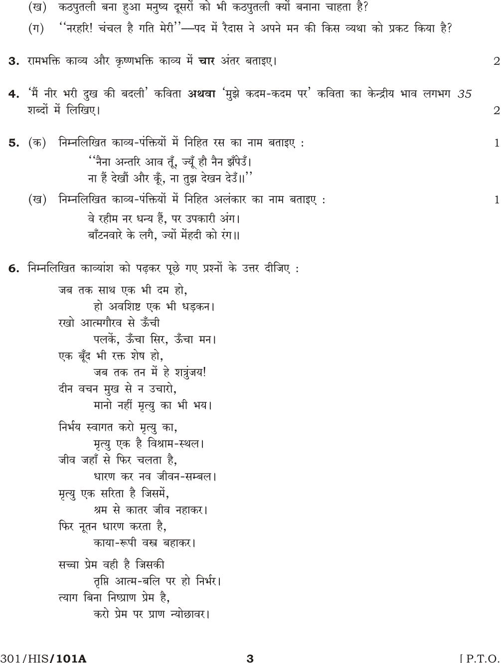 NIOS October 2016 Class 12 Hindi Question Paper - Page 3
