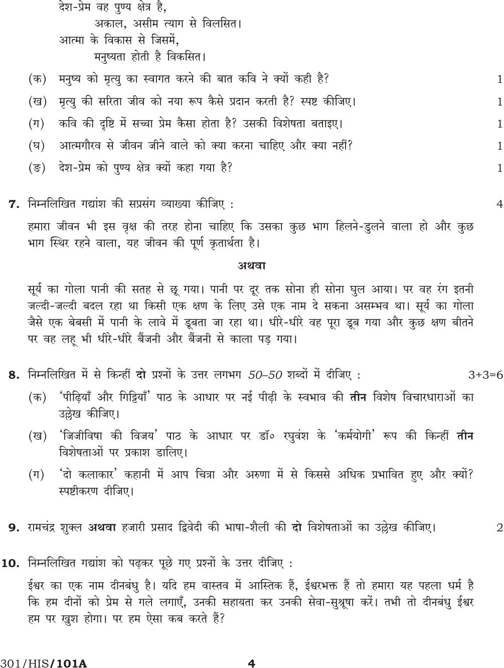 NIOS October 2016 Class 12 Hindi Question Paper - Page 4