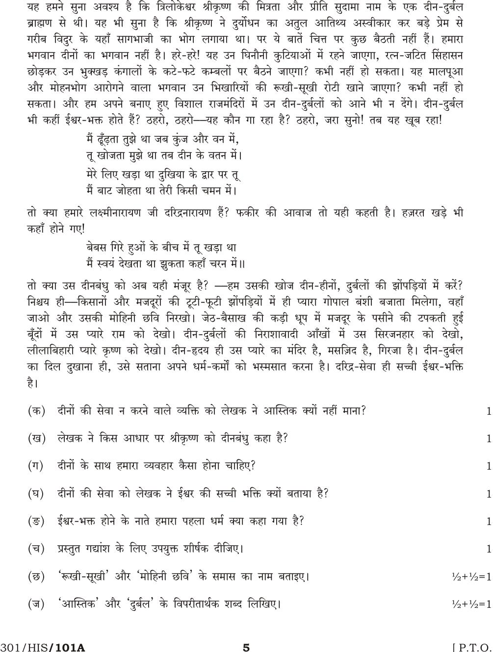 NIOS October 2016 Class 12 Hindi Question Paper - Page 5