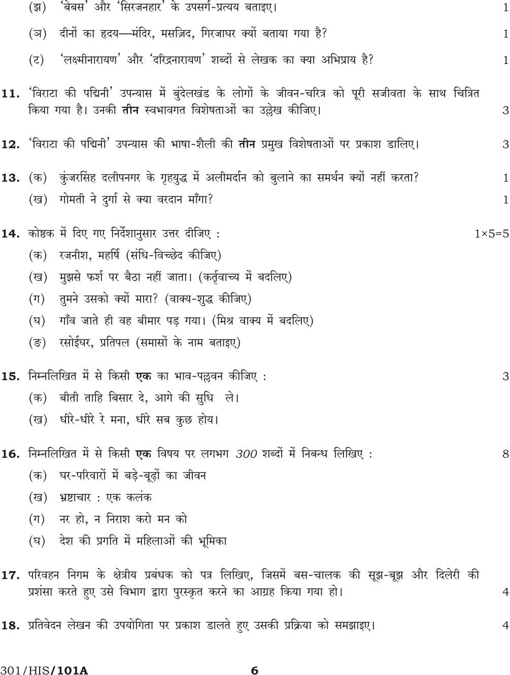NIOS October 2016 Class 12 Hindi Question Paper - Page 6