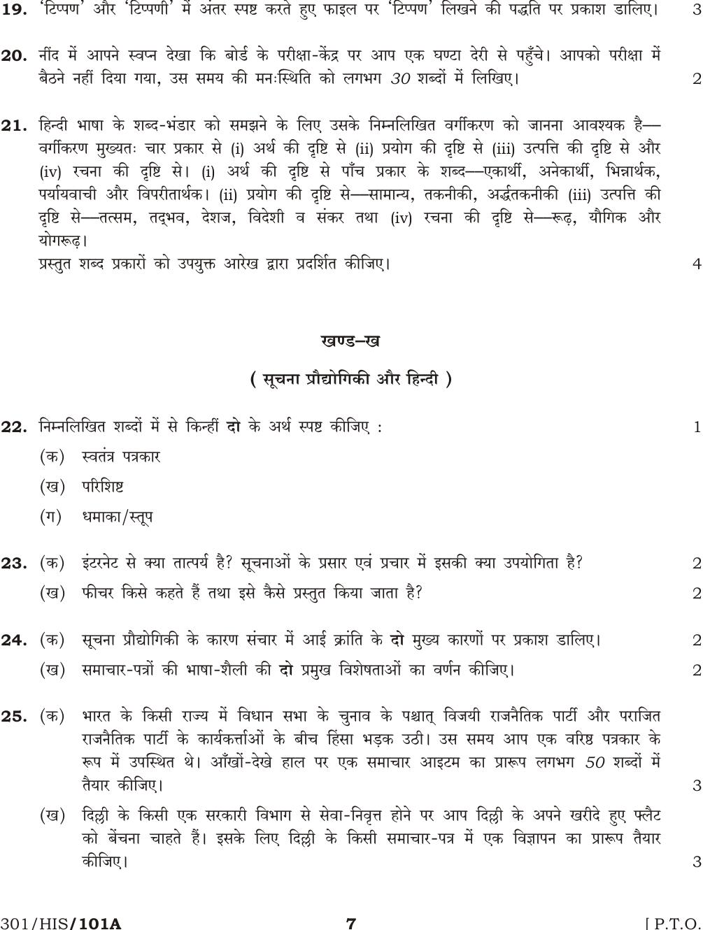 NIOS October 2016 Class 12 Hindi Question Paper - Page 7