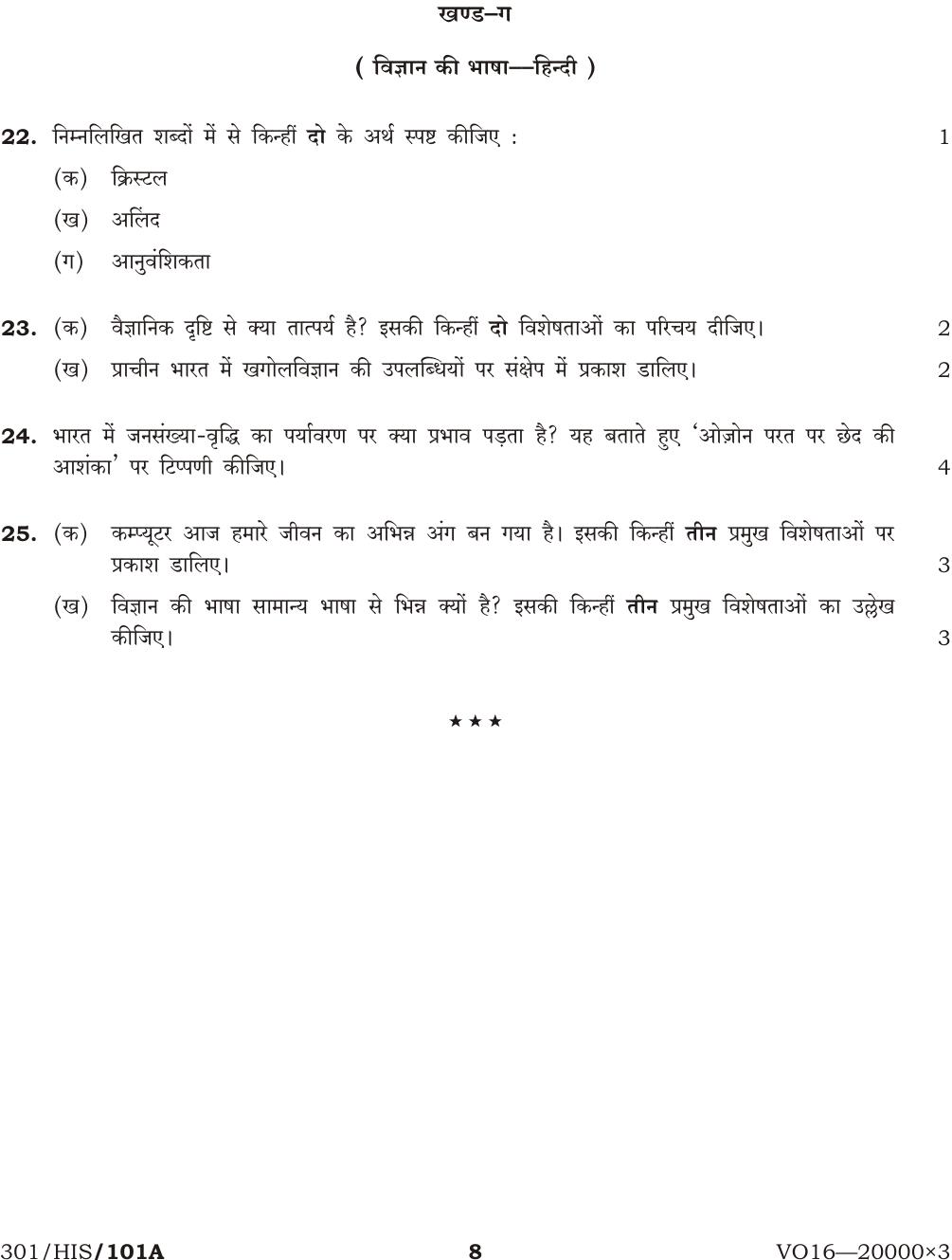 NIOS October 2016 Class 12 Hindi Question Paper - Page 8