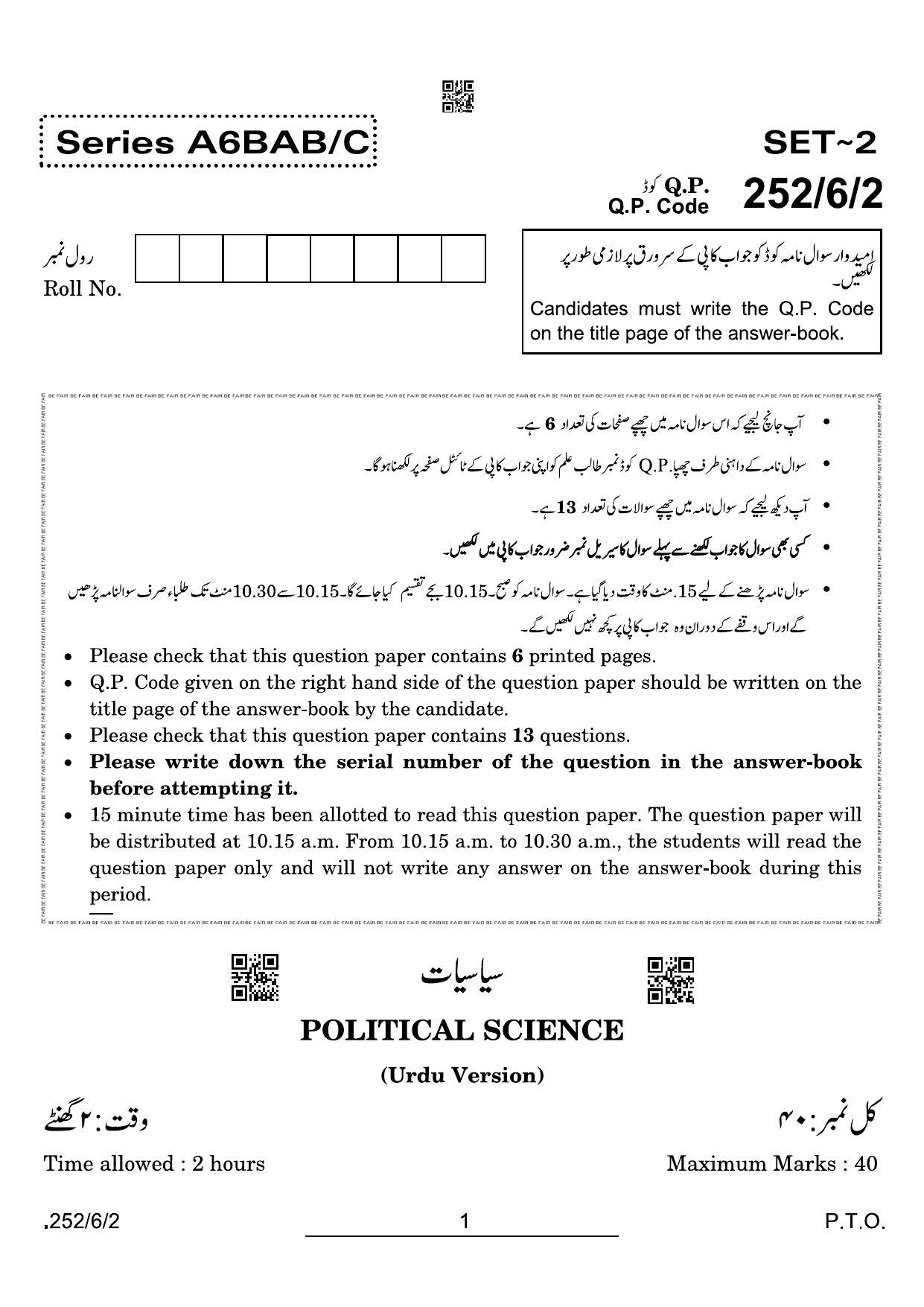 CBSE Class 12 252-6-2 Poliotical Science Urdu 2022 Compartment Question Paper - Page 1
