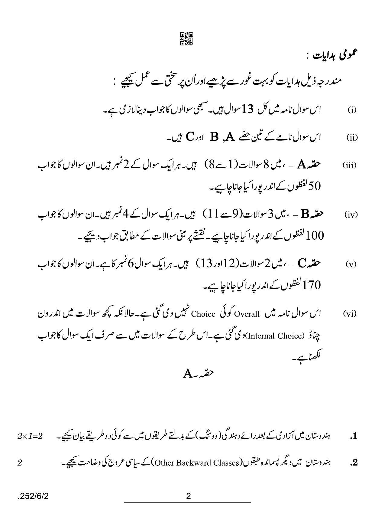 CBSE Class 12 252-6-2 Poliotical Science Urdu 2022 Compartment Question Paper - Page 2