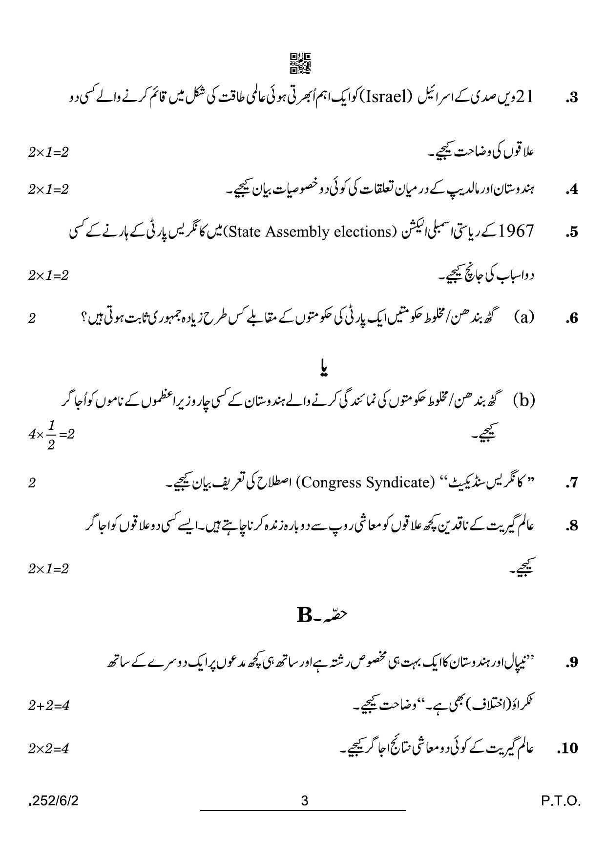 CBSE Class 12 252-6-2 Poliotical Science Urdu 2022 Compartment Question Paper - Page 3