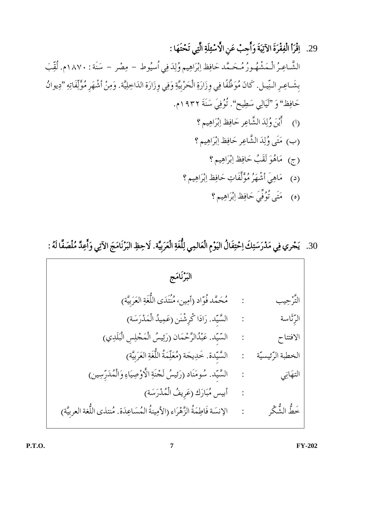 Kerala Plus One 2021 Arabic  Question Papers (Annual) - Page 7