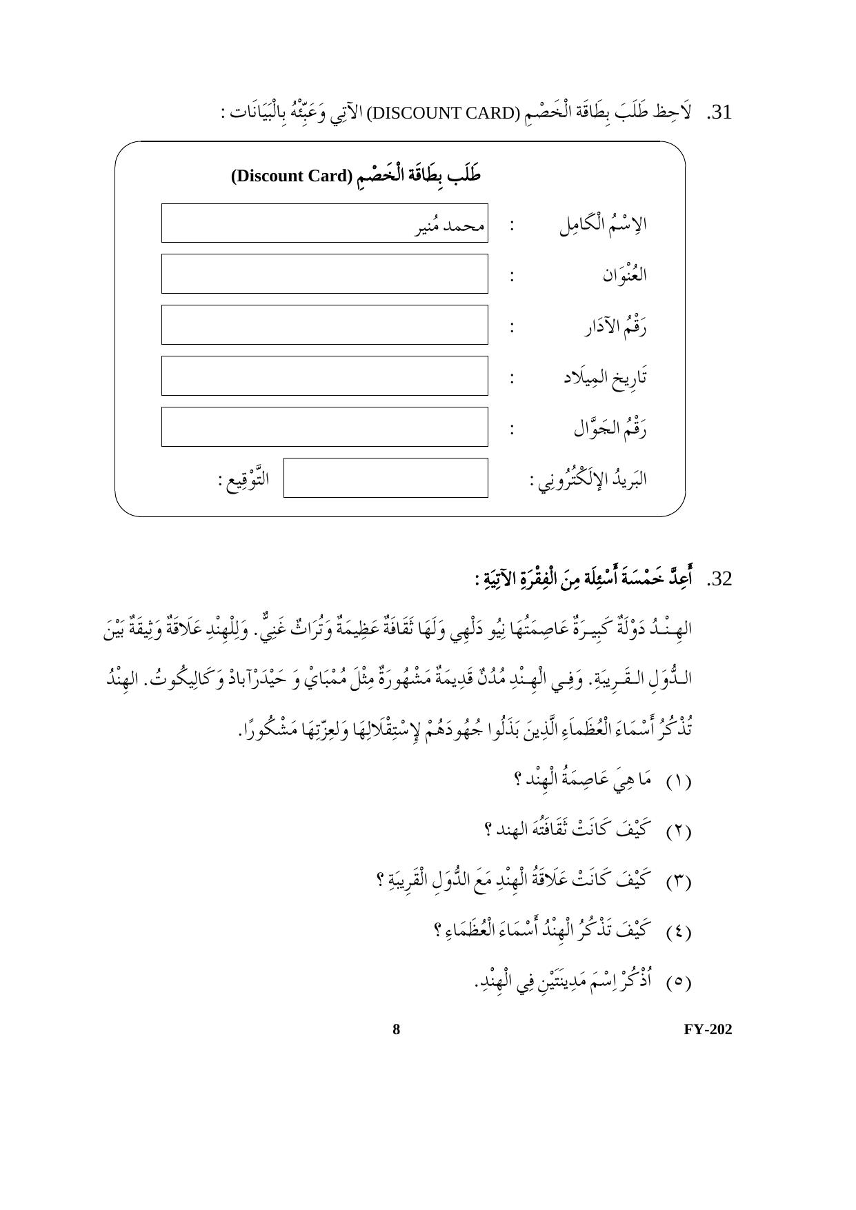 Kerala Plus One 2021 Arabic  Question Papers (Annual) - Page 8