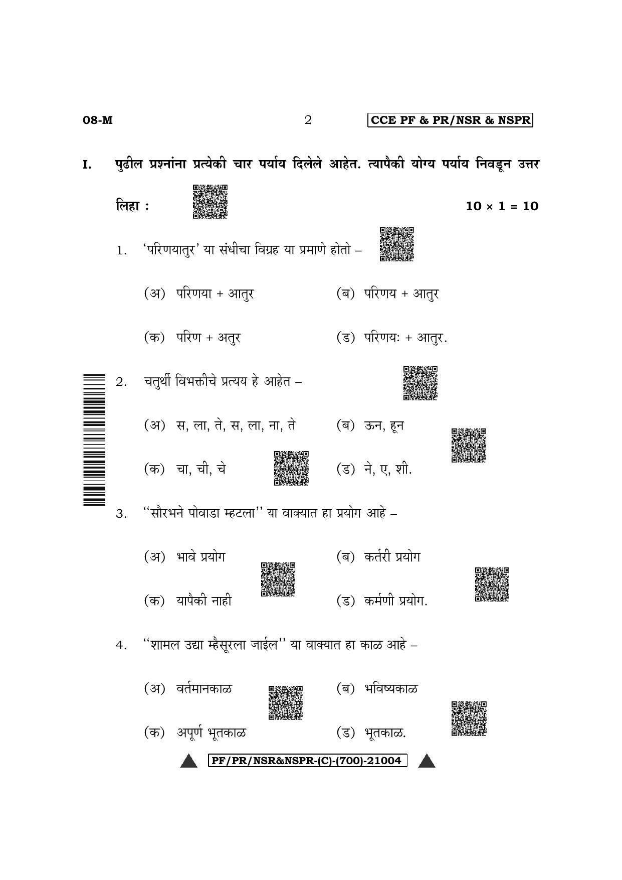 Karnataka SSLC First Language Marati Question Paper 2022 (C Version) - Page 2