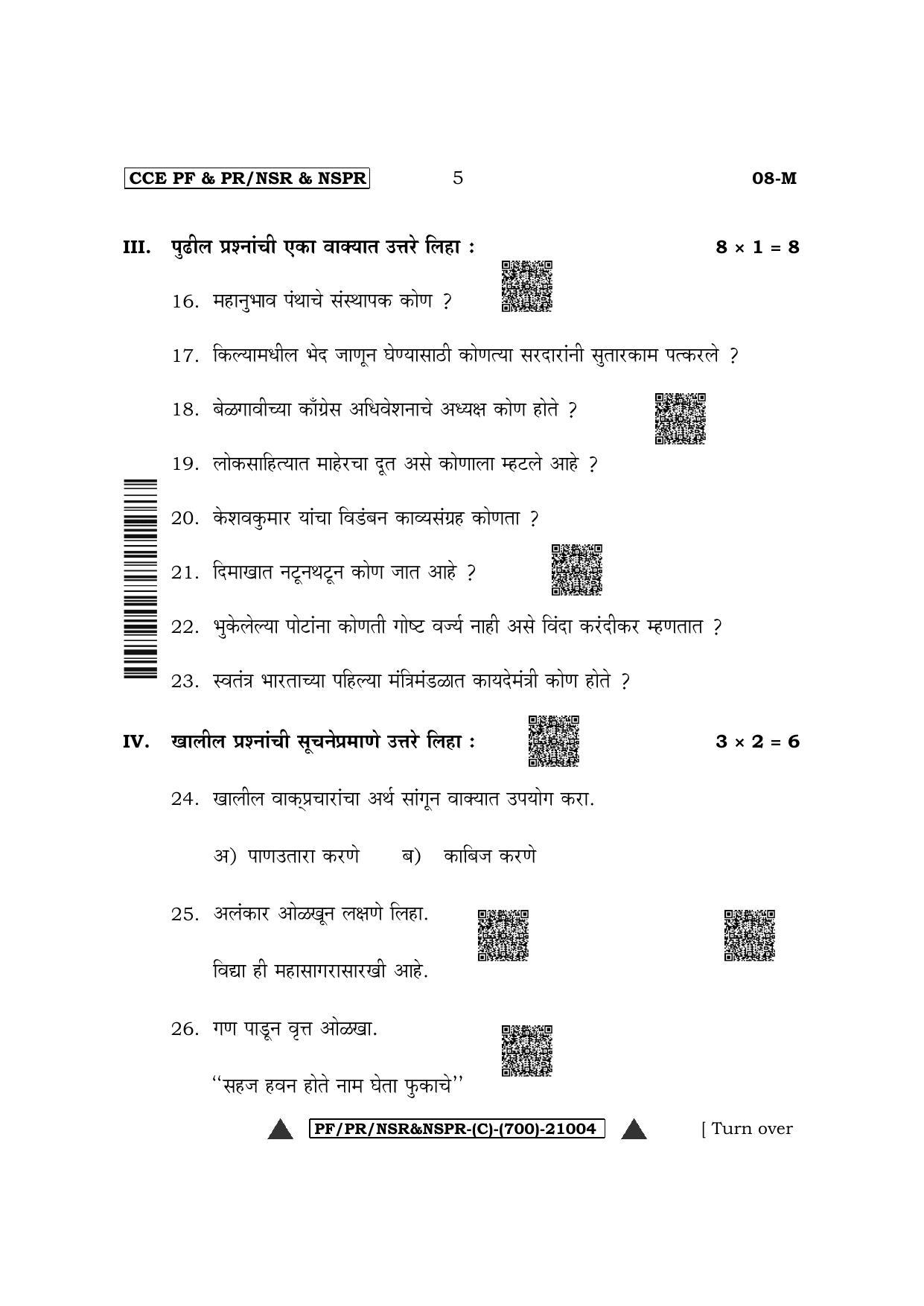 Karnataka SSLC First Language Marati Question Paper 2022 (C Version) - Page 5