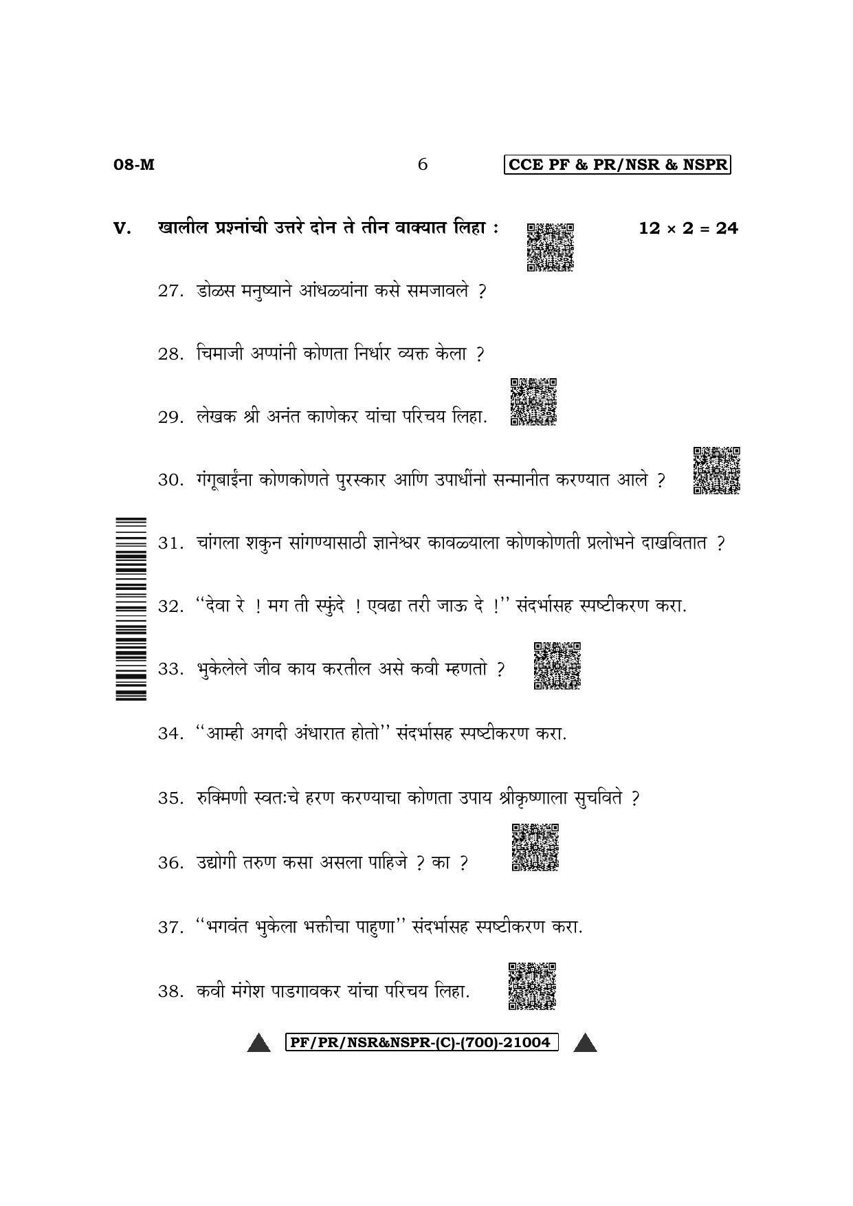 Karnataka SSLC First Language Marati Question Paper 2022 (C Version) - Page 6