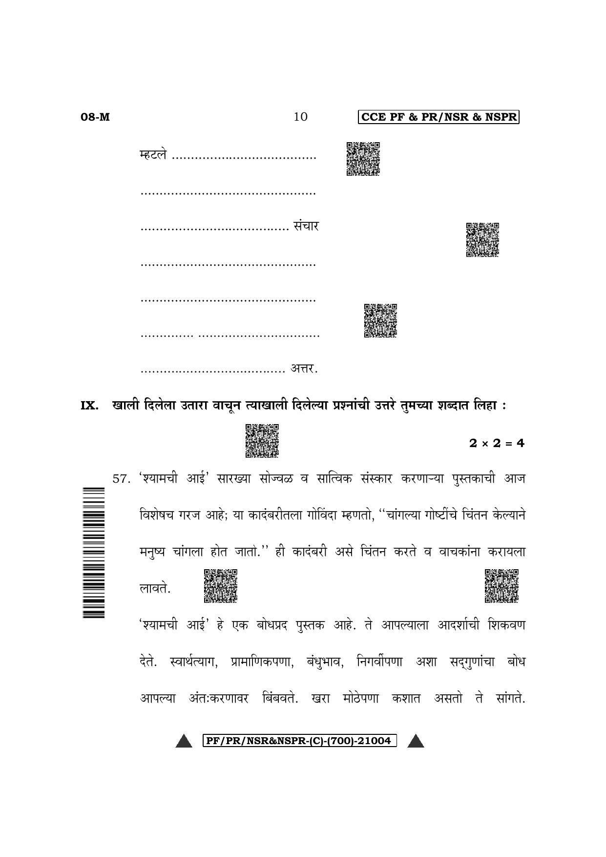 Karnataka SSLC First Language Marati Question Paper 2022 (C Version) - Page 10