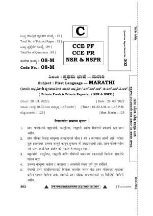 Karnataka SSLC First Language Marati Question Paper 2022 (C Version)