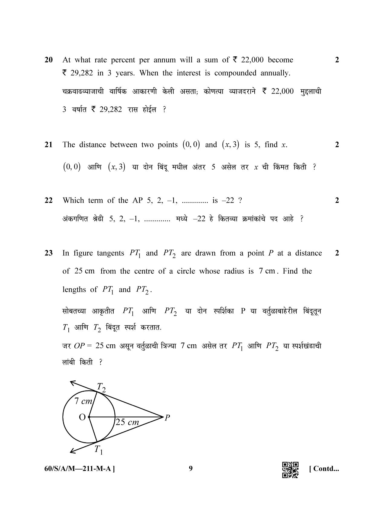 NIOS Jan-Feb 2021 Class 10 Mathematic (Marathi) Question Paper - Page 9