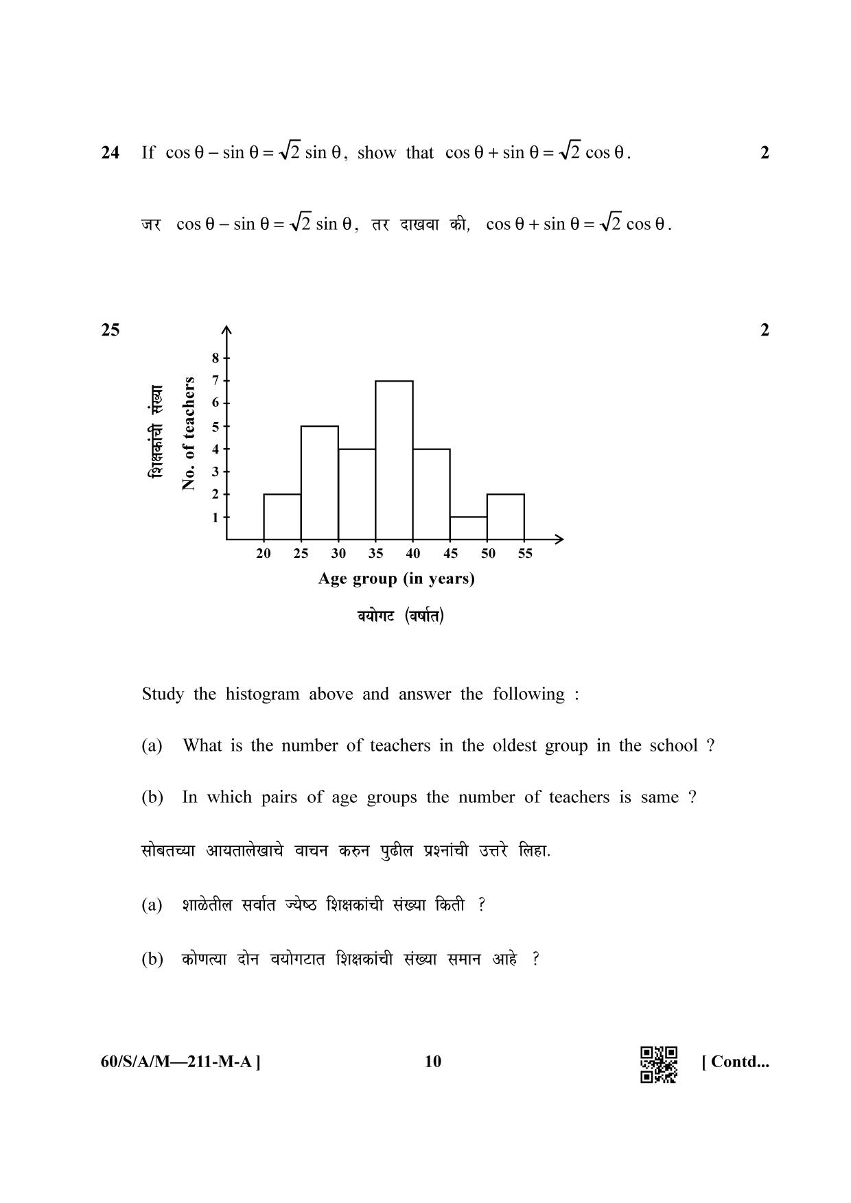 NIOS Jan-Feb 2021 Class 10 Mathematic (Marathi) Question Paper - Page 10