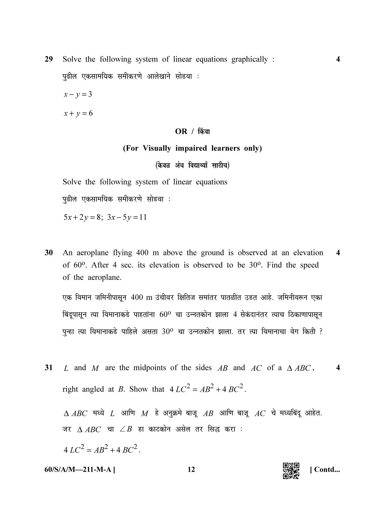 NIOS Jan-Feb 2021 Class 10 Mathematic (Marathi) Question Paper - Page 12