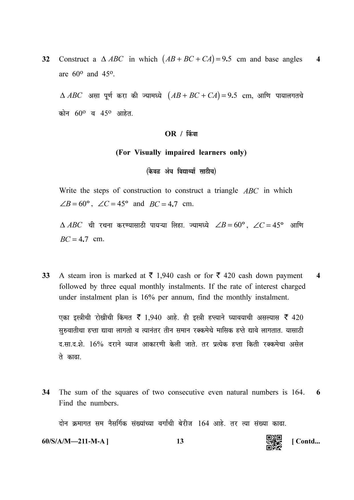 NIOS Jan-Feb 2021 Class 10 Mathematic (Marathi) Question Paper - Page 13