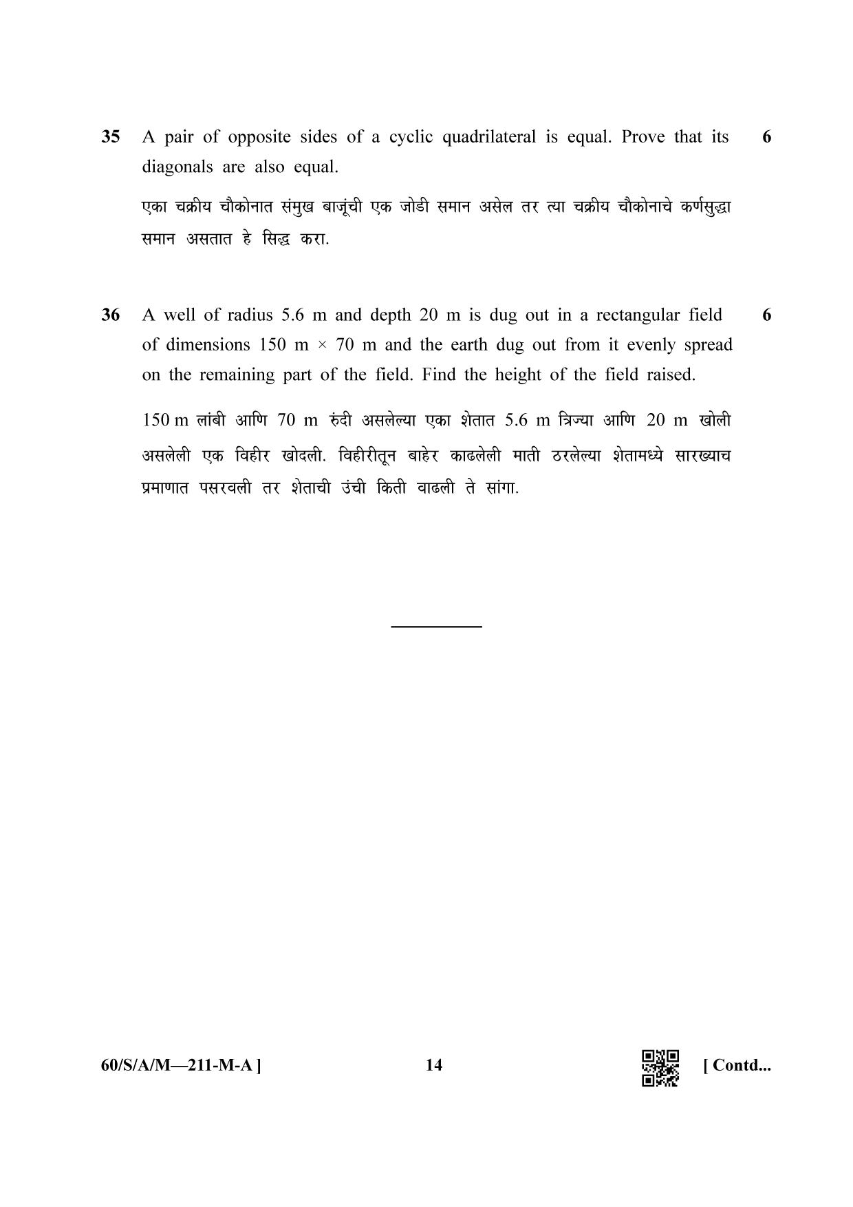 NIOS Jan-Feb 2021 Class 10 Mathematic (Marathi) Question Paper - Page 14