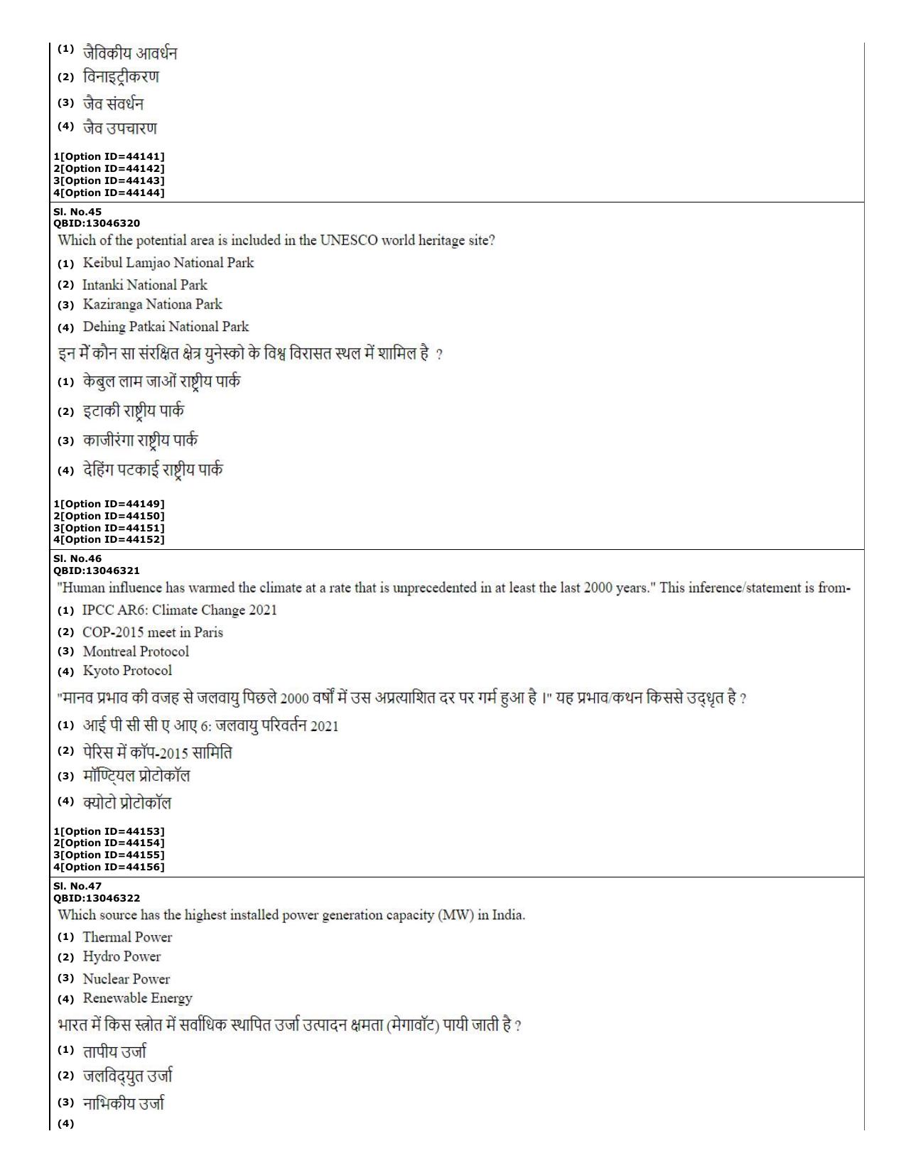 CUET (PG) 2022: PGQP-32 Environmental Sciences (11-09-2022) Question Paper - Page 17