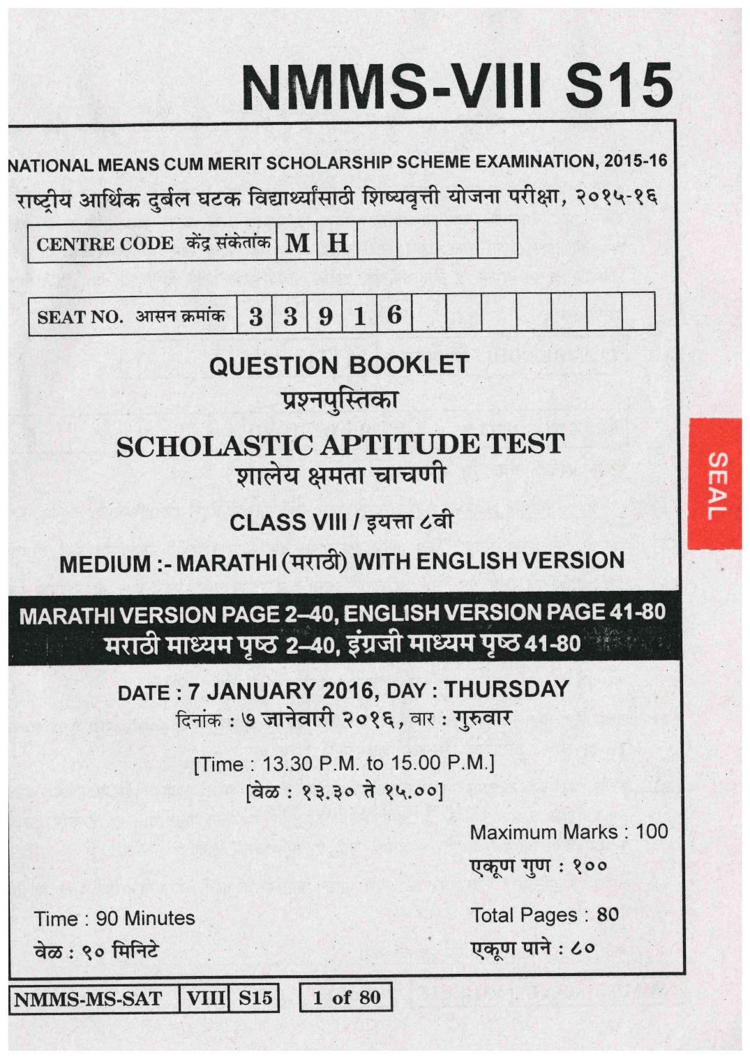 SAT MARATHI WITH ENGLISH VERSION 2015-16 Class 8 Maharashtra NMMS Question Papers - Page 1