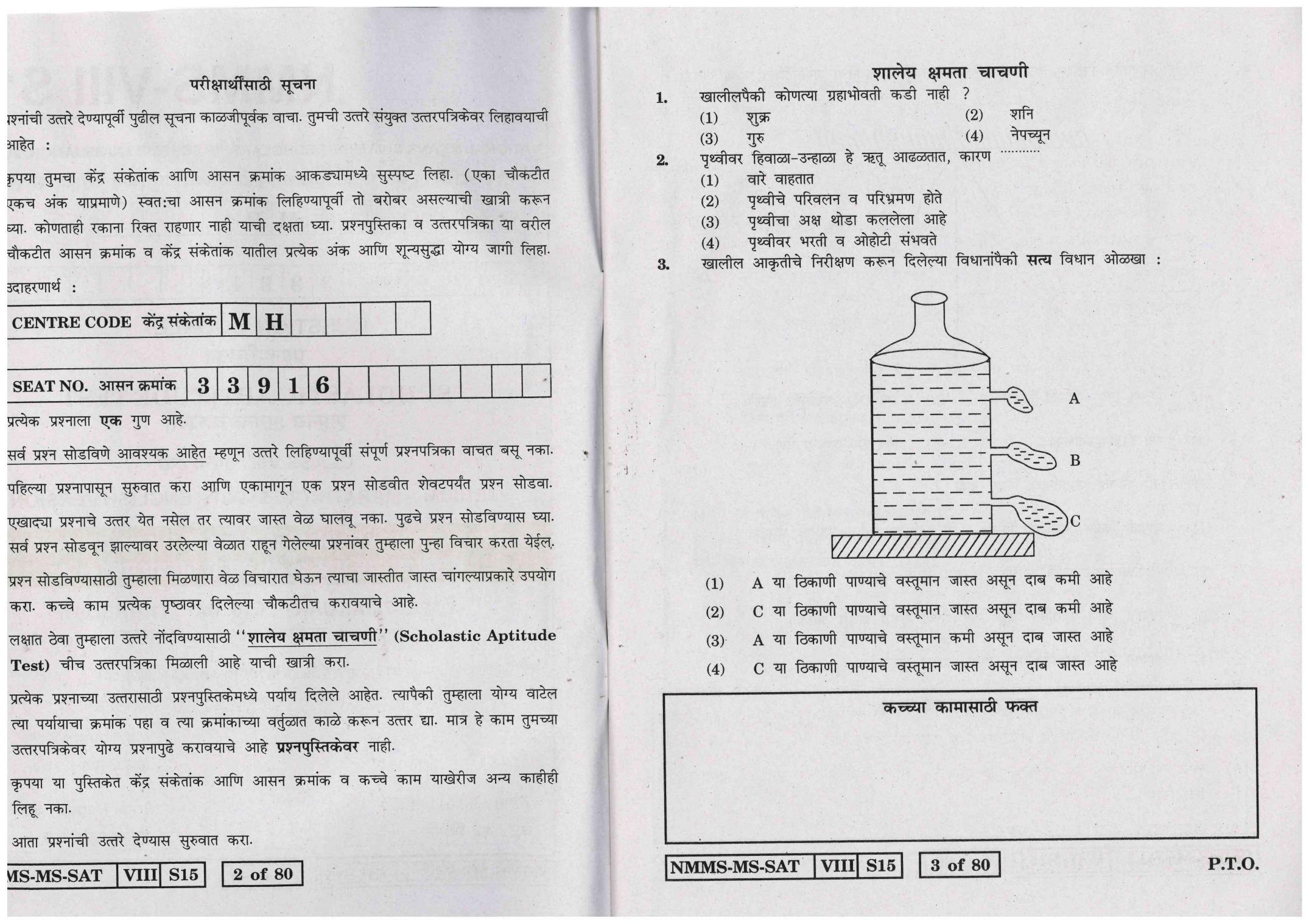 SAT MARATHI WITH ENGLISH VERSION 2015-16 Class 8 Maharashtra NMMS Question Papers - Page 2