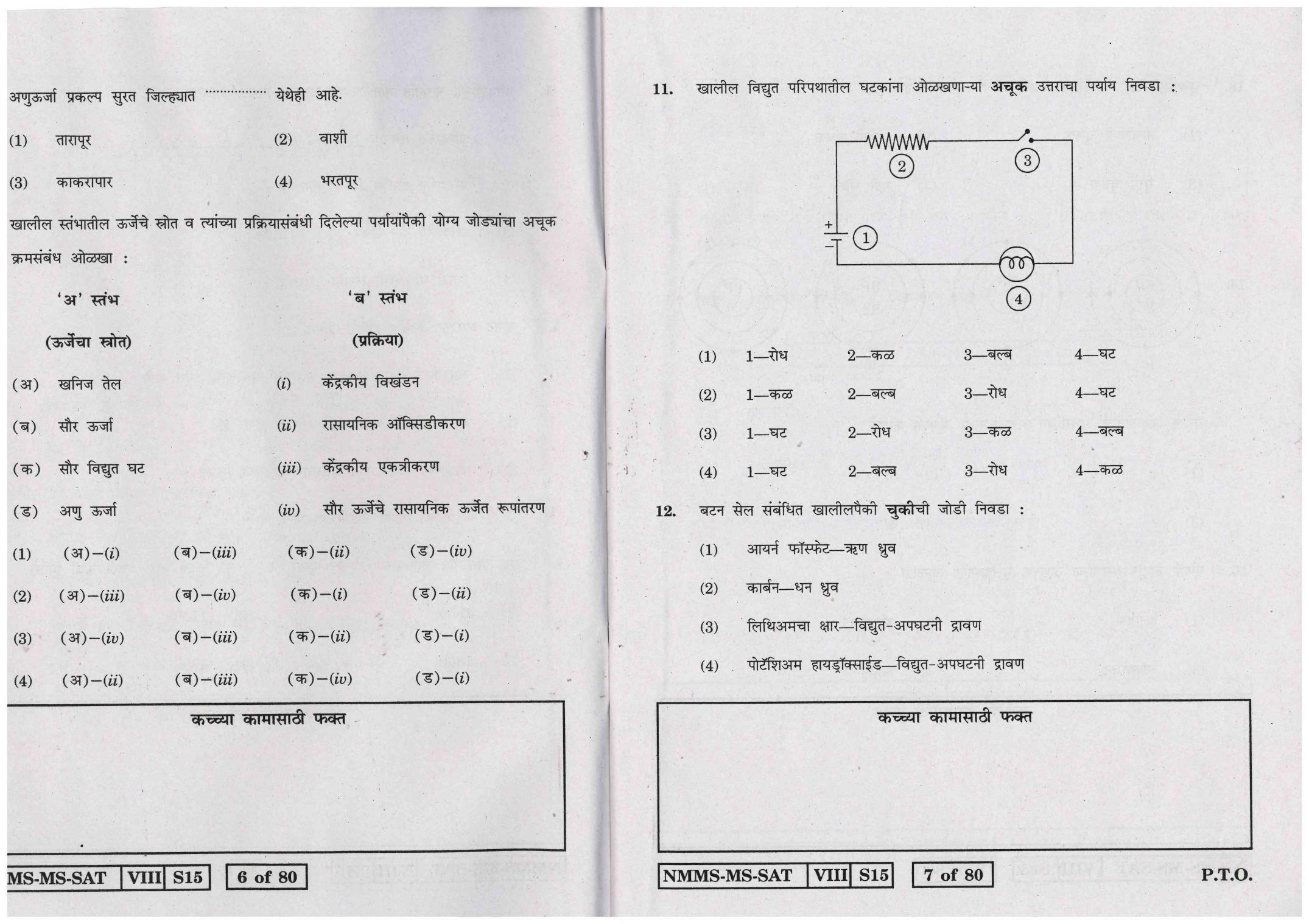 SAT MARATHI WITH ENGLISH VERSION 2015-16 Class 8 Maharashtra NMMS Question Papers - Page 4