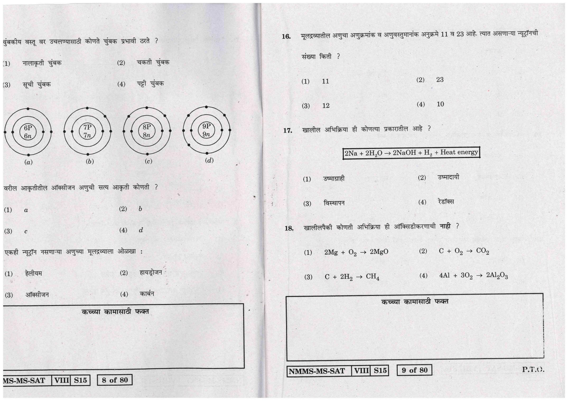 SAT MARATHI WITH ENGLISH VERSION 2015-16 Class 8 Maharashtra NMMS Question Papers - Page 5