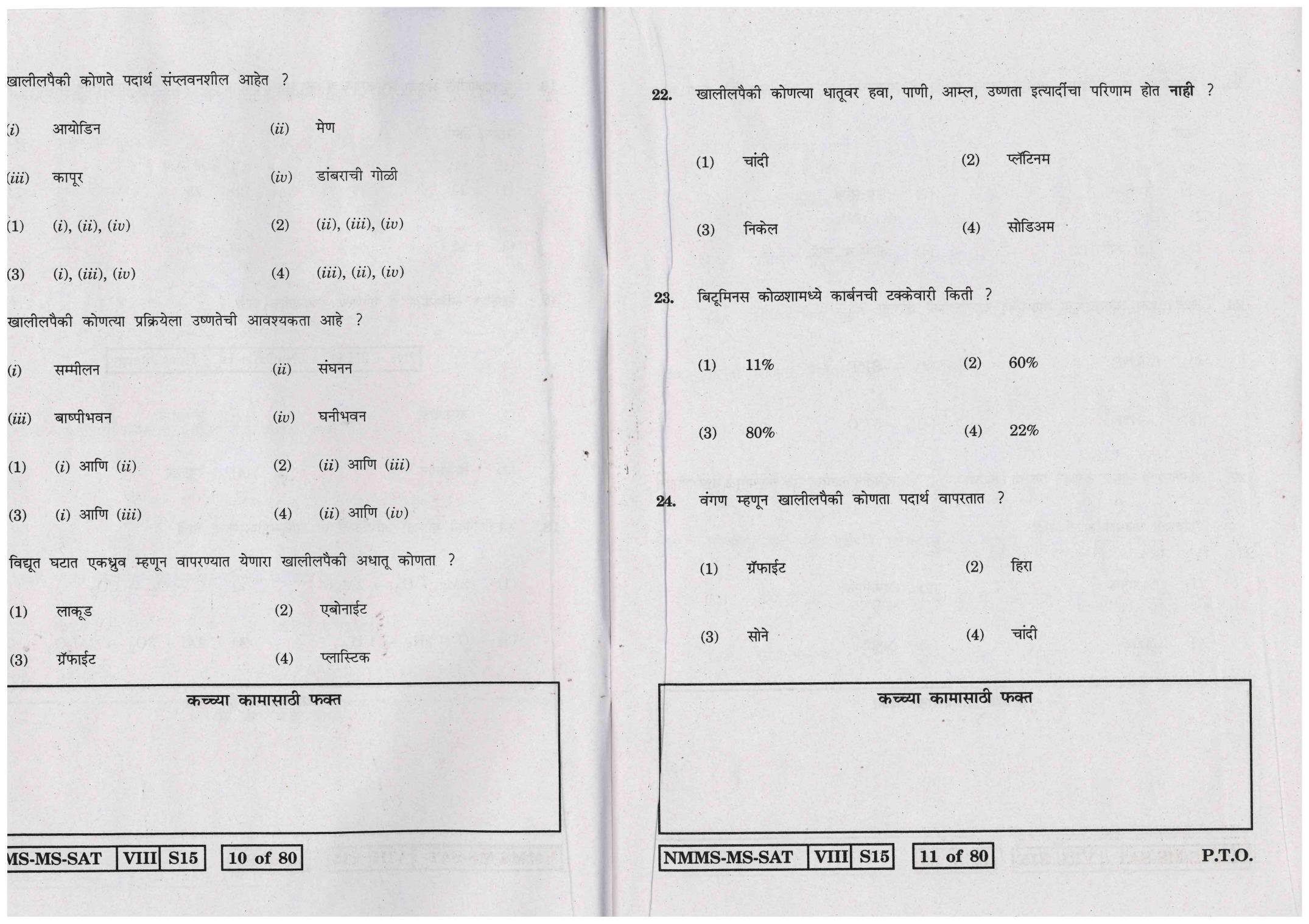 SAT MARATHI WITH ENGLISH VERSION 2015-16 Class 8 Maharashtra NMMS Question Papers - Page 6