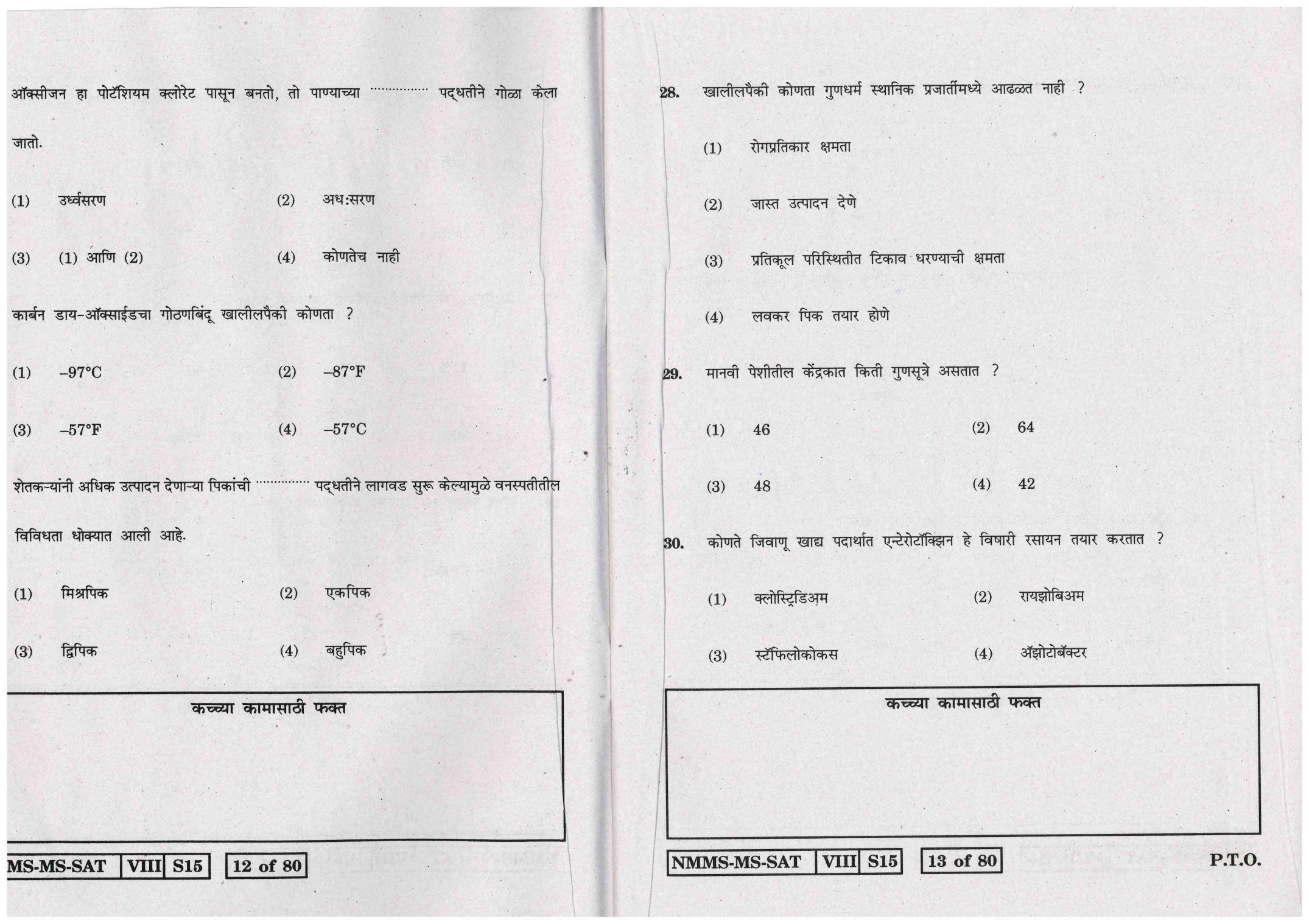 SAT MARATHI WITH ENGLISH VERSION 2015-16 Class 8 Maharashtra NMMS Question Papers - Page 7