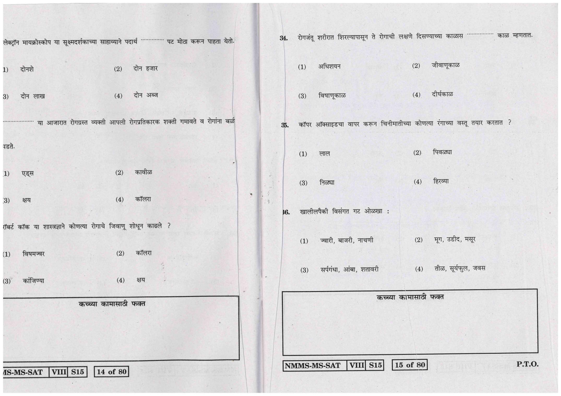 SAT MARATHI WITH ENGLISH VERSION 2015-16 Class 8 Maharashtra NMMS Question Papers - Page 8