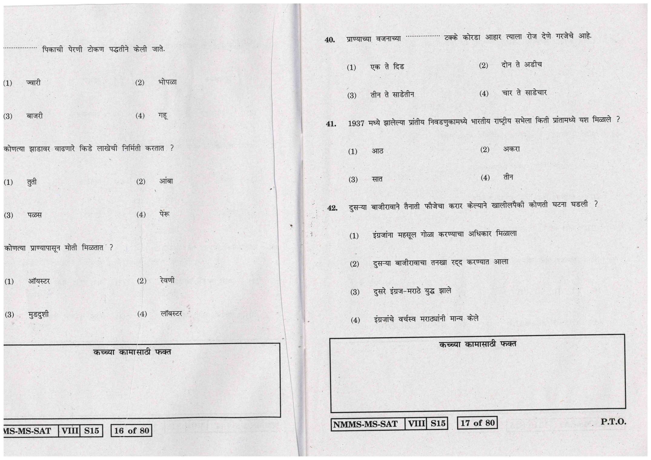 SAT MARATHI WITH ENGLISH VERSION 2015-16 Class 8 Maharashtra NMMS Question Papers - Page 9